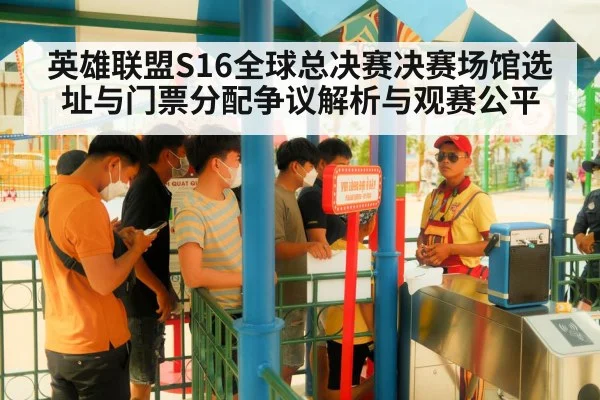 ticket queue fans